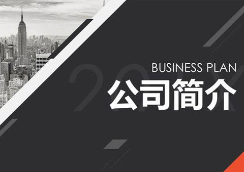 江苏上磁塑料制品有限公司公司简介